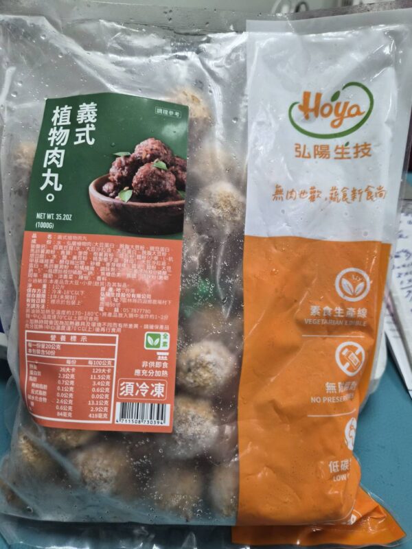 義式植物肉丸
