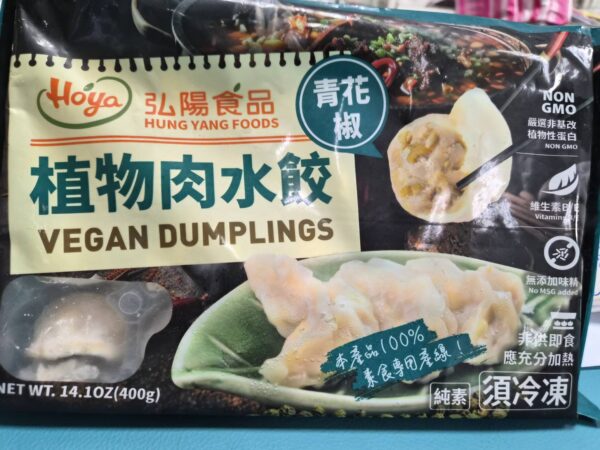 植物肉水餃（青花椒）