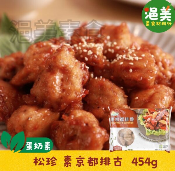 奶蛋素•素京都排骨