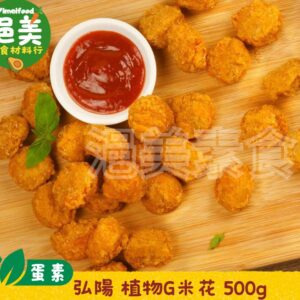 蛋素．植物G米花 500g