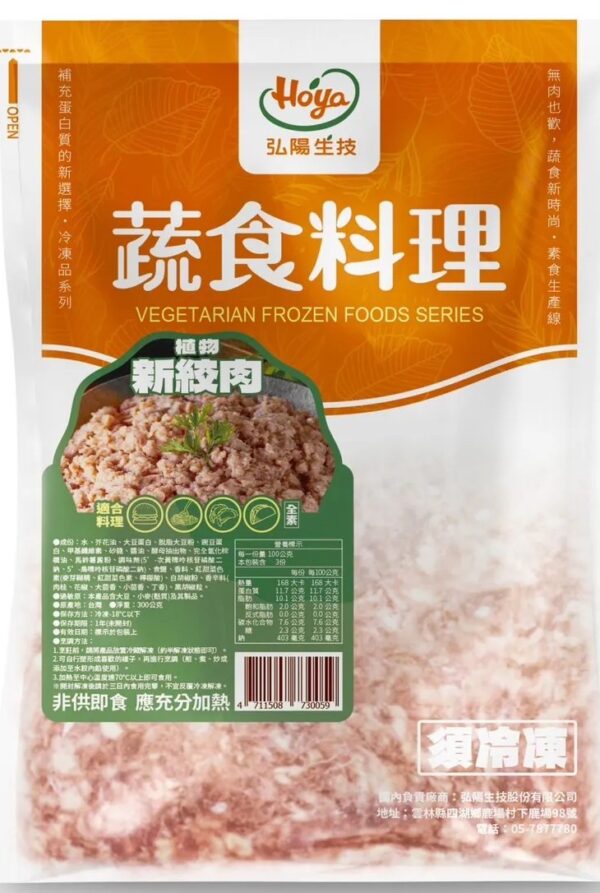 植物新絞肉【純素】