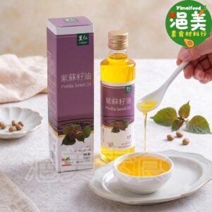 純素•紫蘇籽油