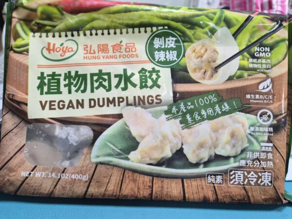 植物肉水餃（剝皮辣椒）