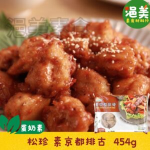 奶蛋素•素京都排骨