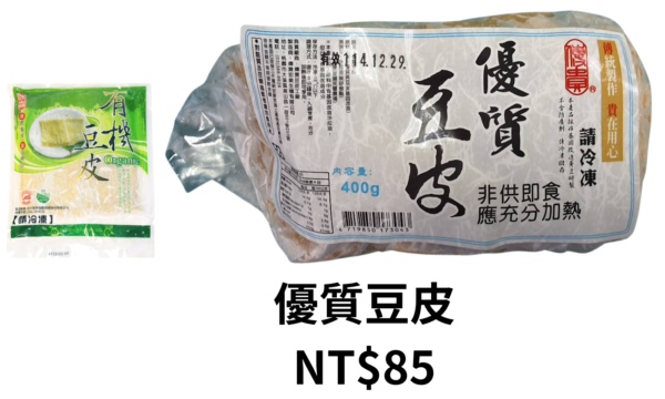 浥美傳貴豆製品：圖片 2
