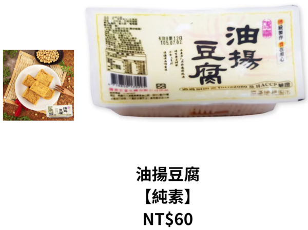 浥美傳貴豆製品：圖片 6