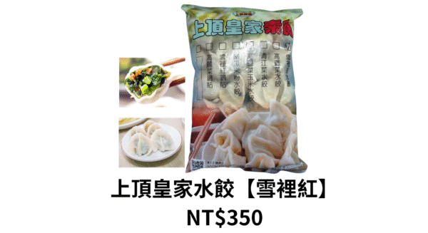 上頂皇家水餃：圖片 2