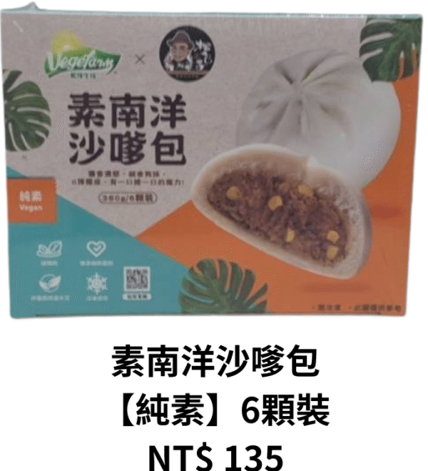 素南洋沙嗲包 【純素】6顆裝