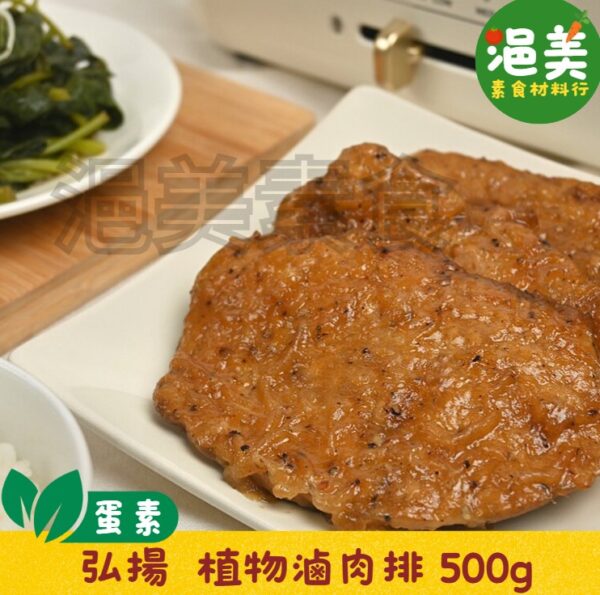蛋素．植物滷若排 500g