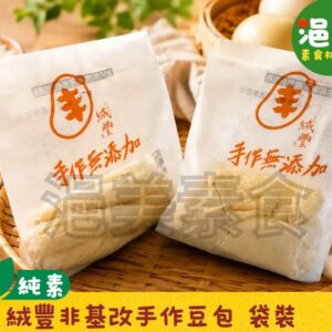 純素•絨豐非基改豆包