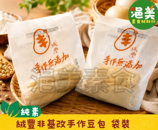 純素•絨豐非基改豆包