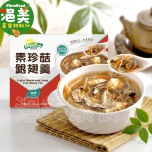 純素•珍菇銀翅羹