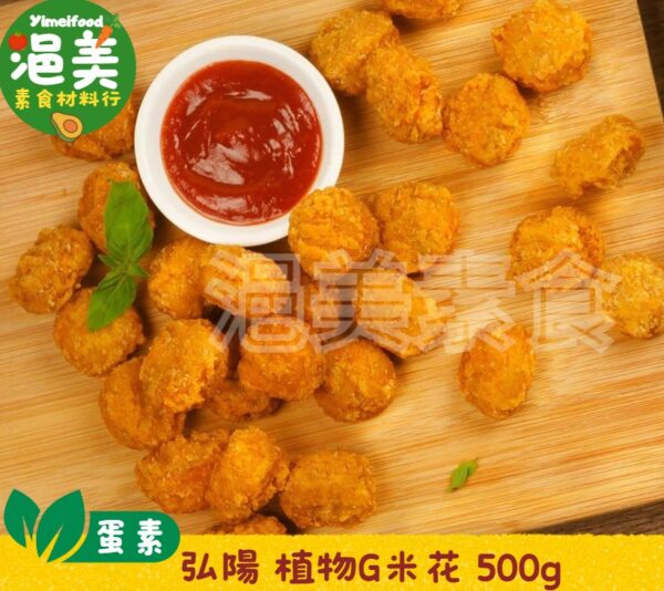 蛋素．植物G米花 500g