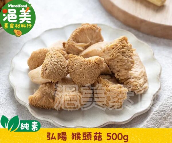 全素•猴頭菇