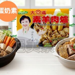 大圓滿羊肉爐【蛋奶素】1.2公斤/盒