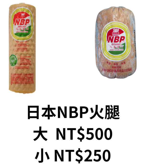 日本NBP素火腿