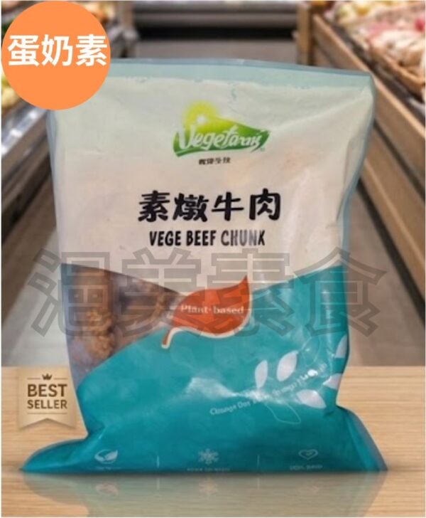 奶蛋素•燉牛肉