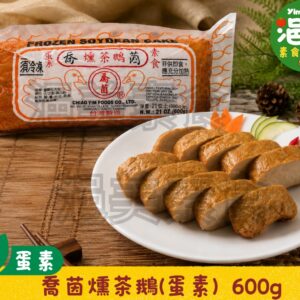 蛋素●喬茵燻茶鵝