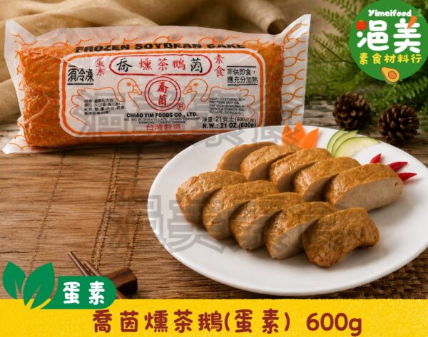 蛋素●喬茵燻茶鵝