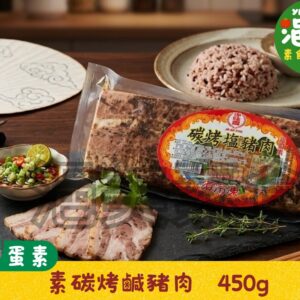 蛋素●碳烤塩豬肉