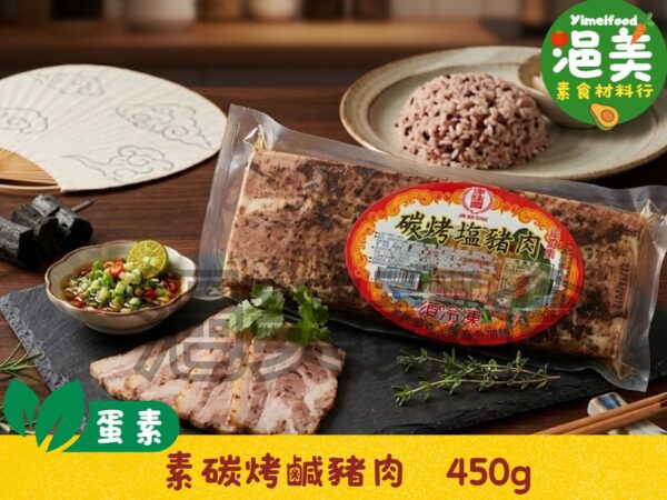 蛋素●碳烤塩豬肉