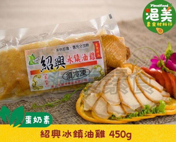 蛋奶素●紹興冰鎮油雞