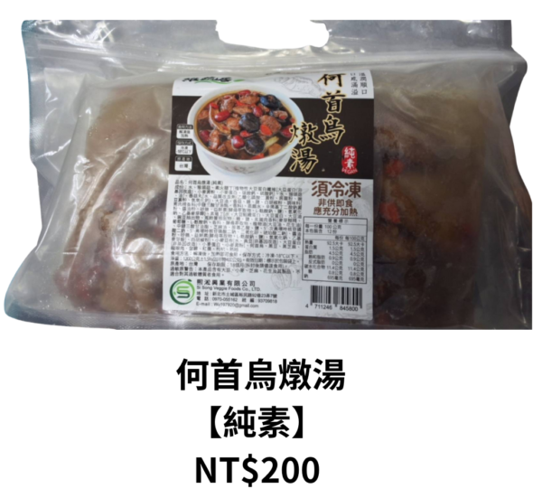 維蔬居湯頭：圖片 2