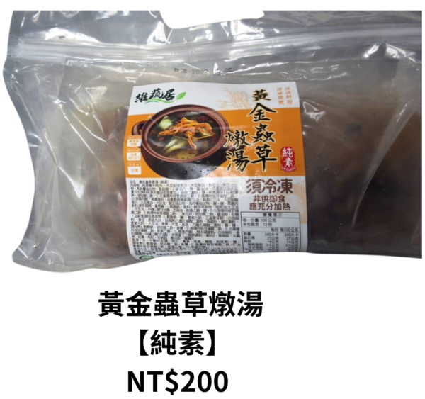 維蔬居湯頭：圖片 5