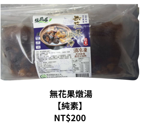 維蔬居湯頭：圖片 4