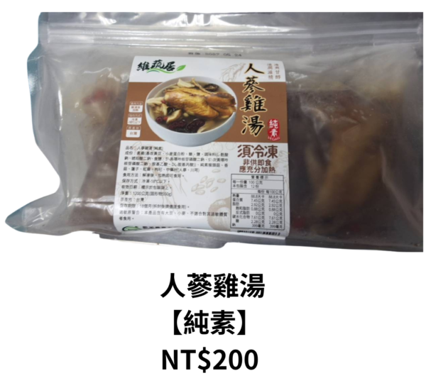 維蔬居湯頭：圖片 3