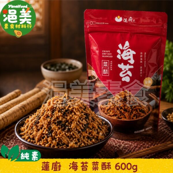 純素●蓮廚海苔菜酥
