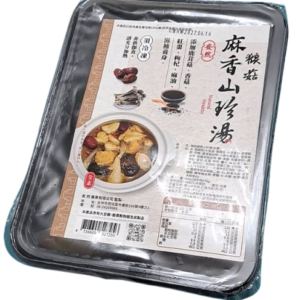 猴菇麻香山珍湯