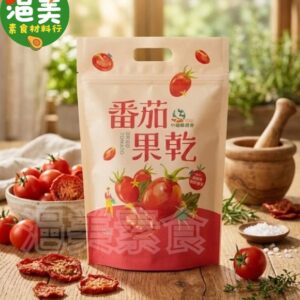 純素•番茄果乾
