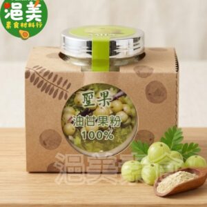 純素•聖果油甘果粉