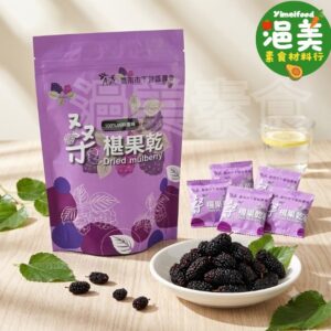 純素•桑椹果乾