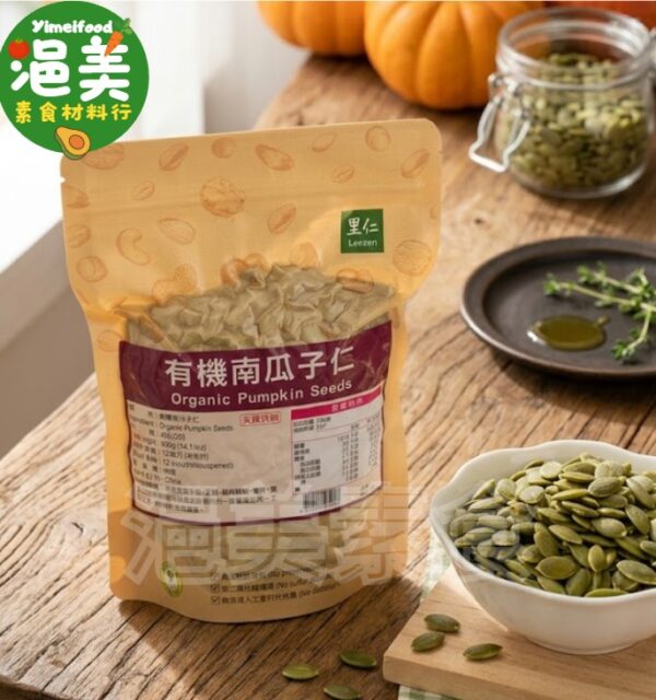 純素•有機南瓜子仁