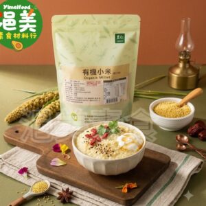純素•有機小米（粳小米）