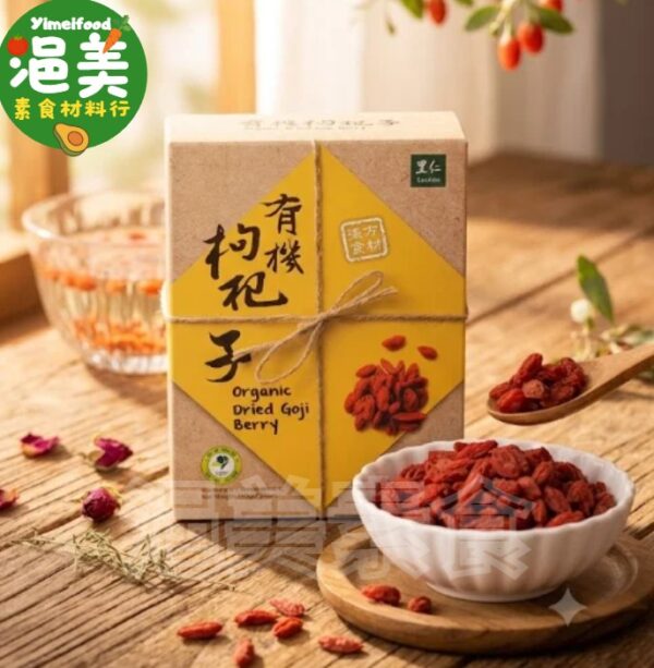 純素•有機枸杞子