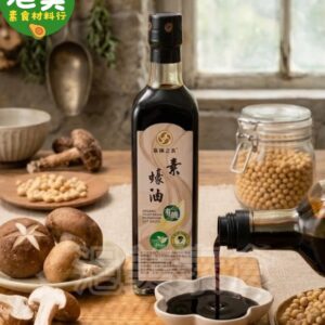 純素•有機素蠔油