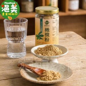 純素•生鮮橄欖粉