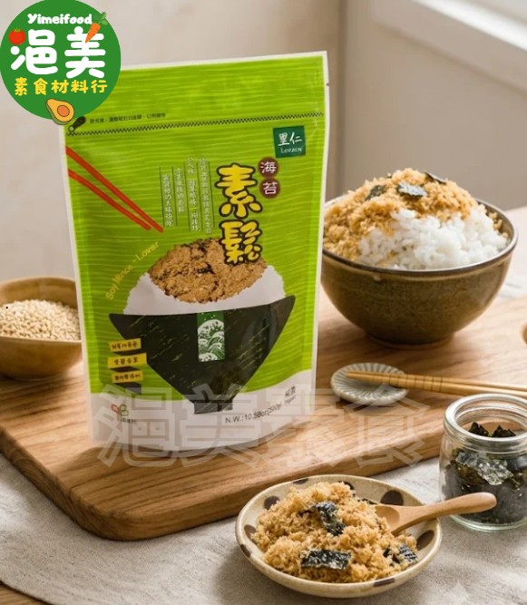 純素•海苔素鬆