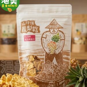 純素•山仔頂鳳梨乾