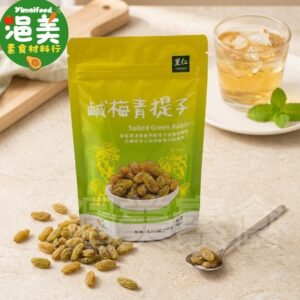 純素•鹹梅青提子