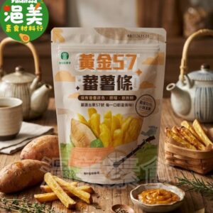 純素•黃金57蕃薯條