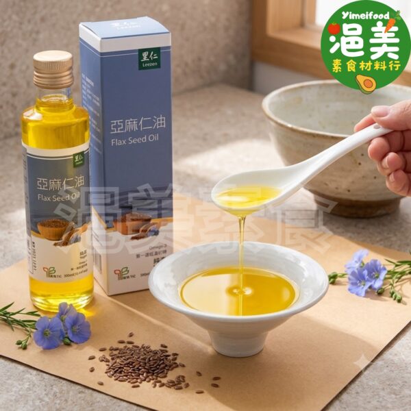 純素•亞麻仁油