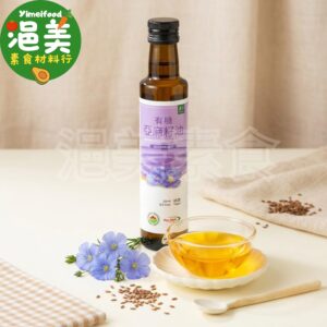 純素•有機亞麻籽油