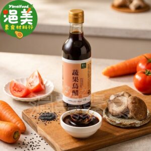 純素•蔬果烏醋